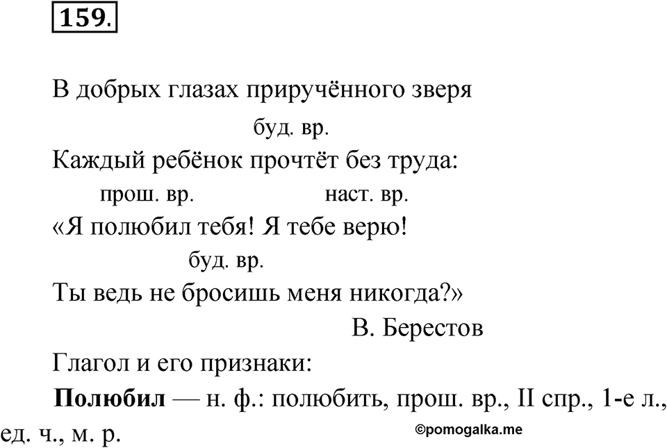 Упражнение №159 — решение 1
