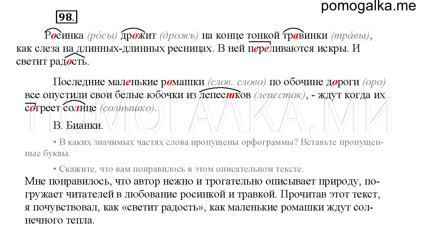 Упражнение №98 — решение 2