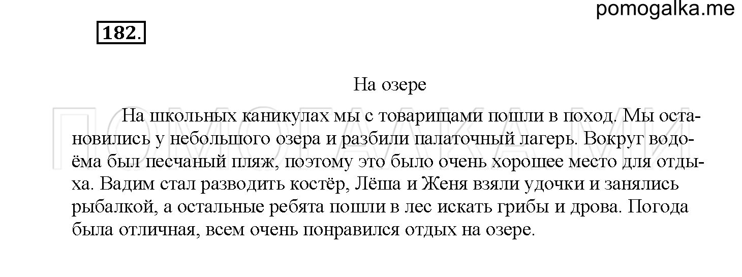 Упражнение №182 — решение 2