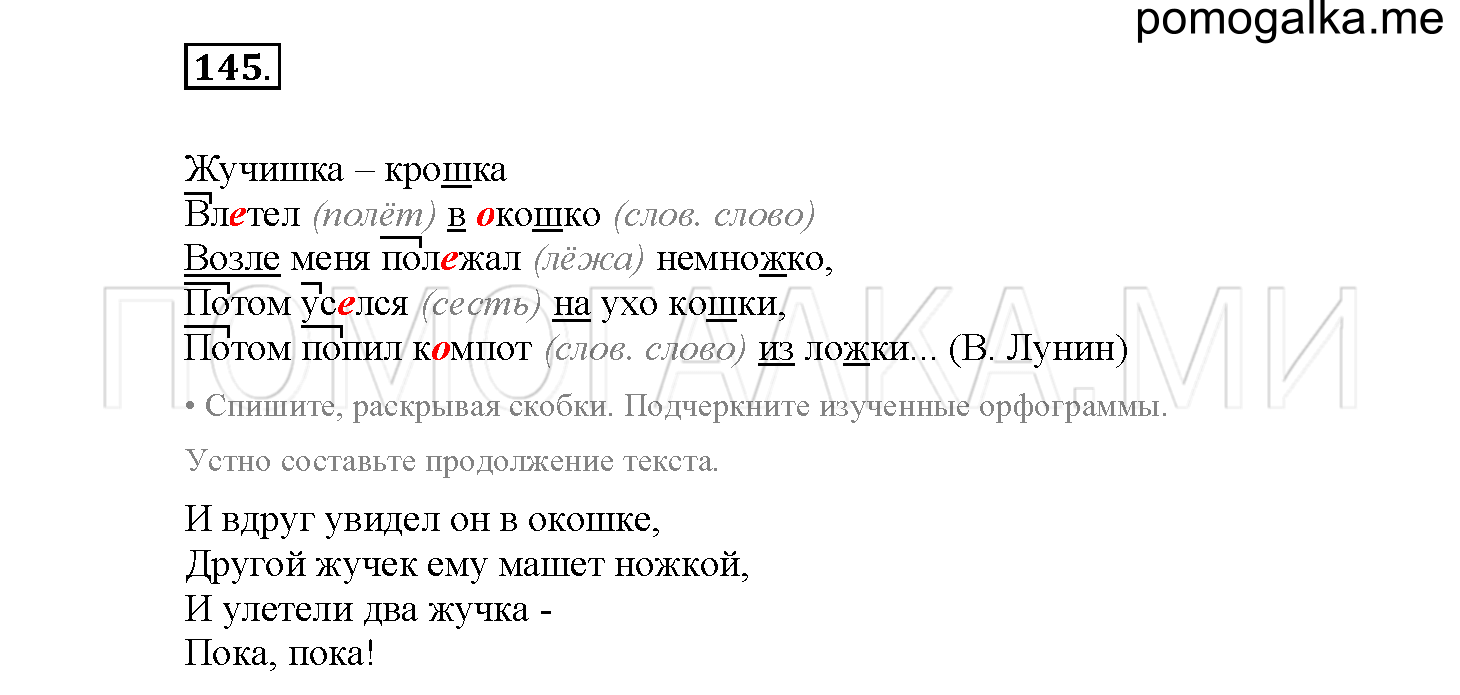 Упражнение №145 — решение 2
