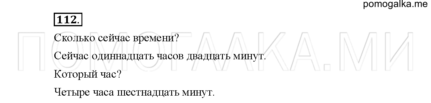 Упражнение №112 — решение 2