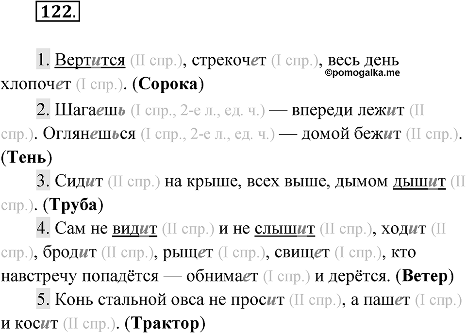 Упражнение №122 — решение 1