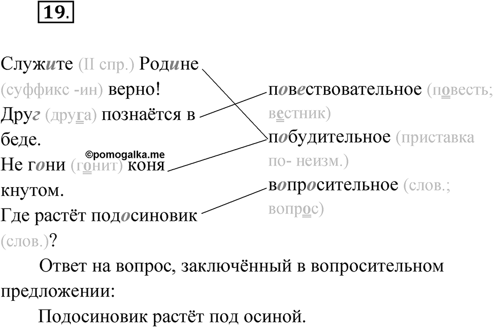 Упражнение №19 — решение 1