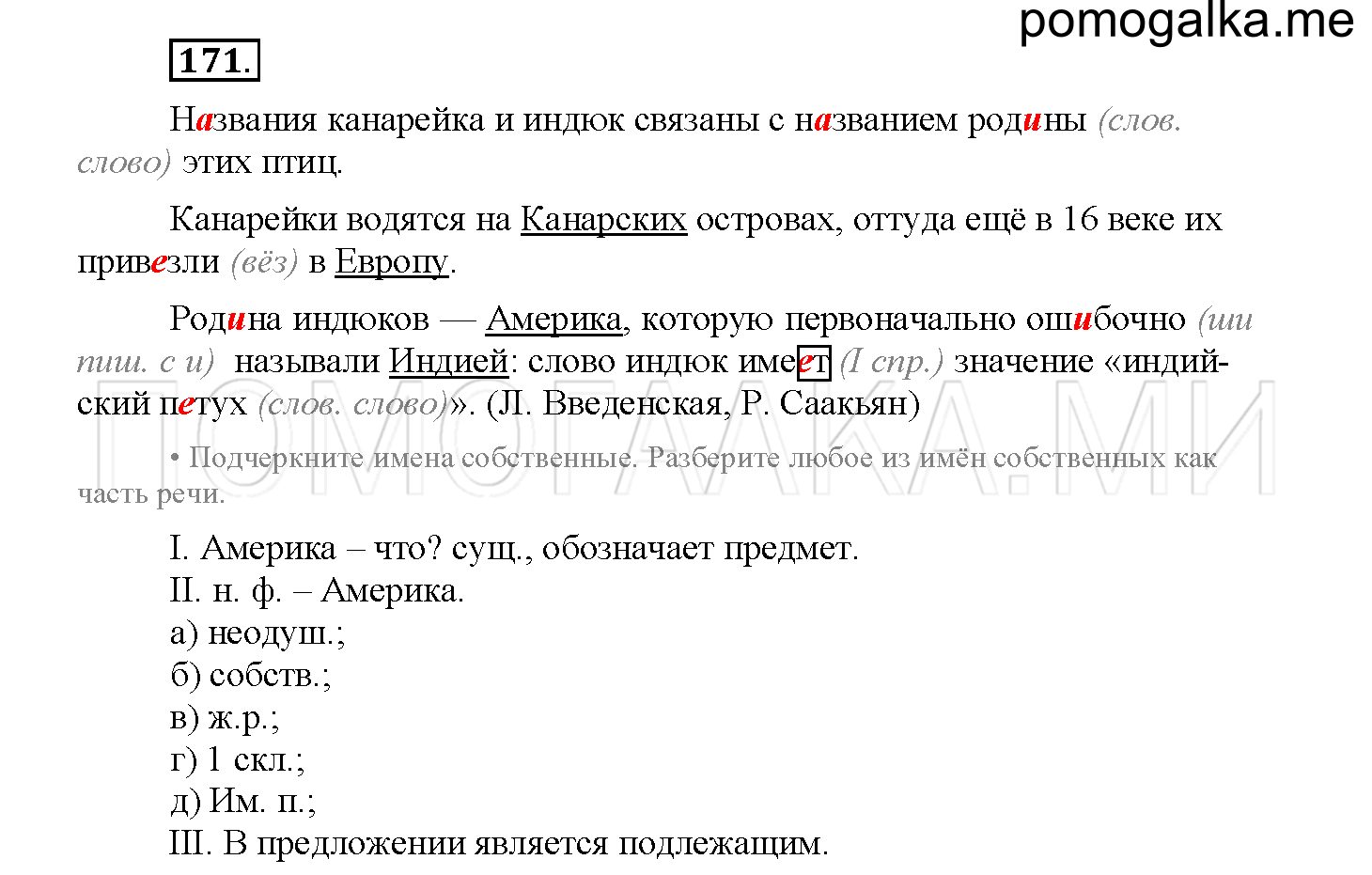 Упражнение №171 — решение 2