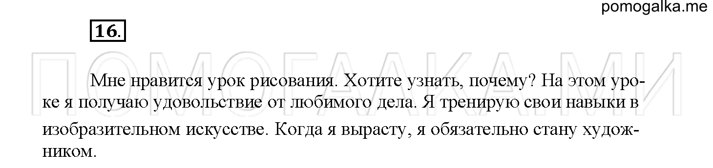 Упражнение №16 — решение 2