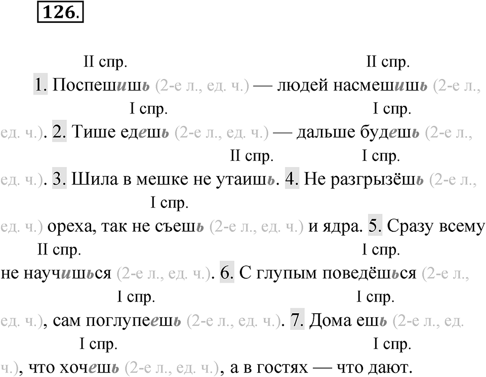 Упражнение №126 — решение 1