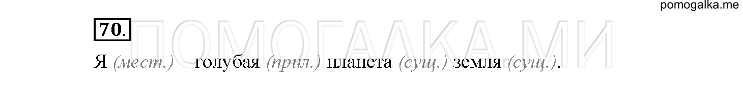 Упражнение №70 — решение 2