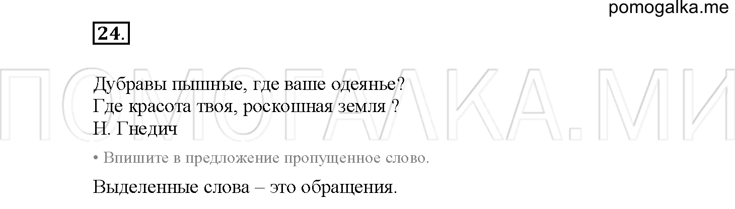 Упражнение №24 — решение 2