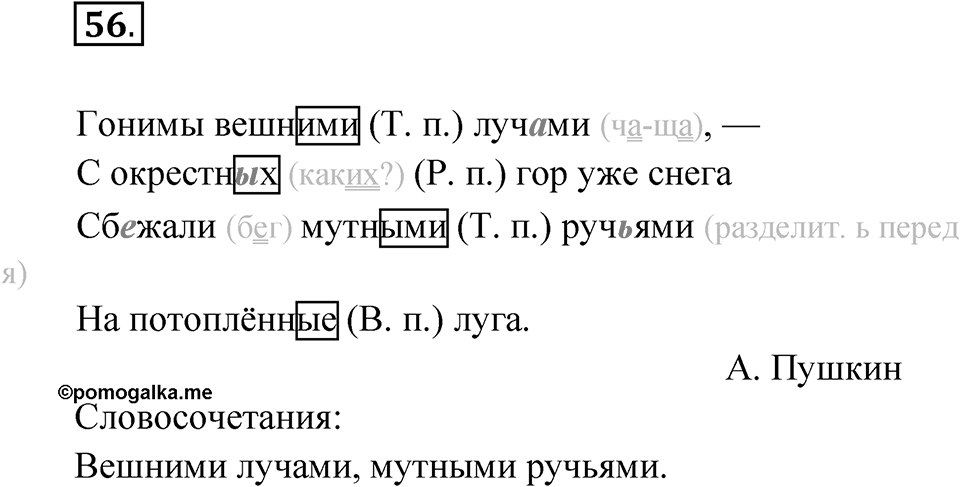 Упражнение №56 — решение 1