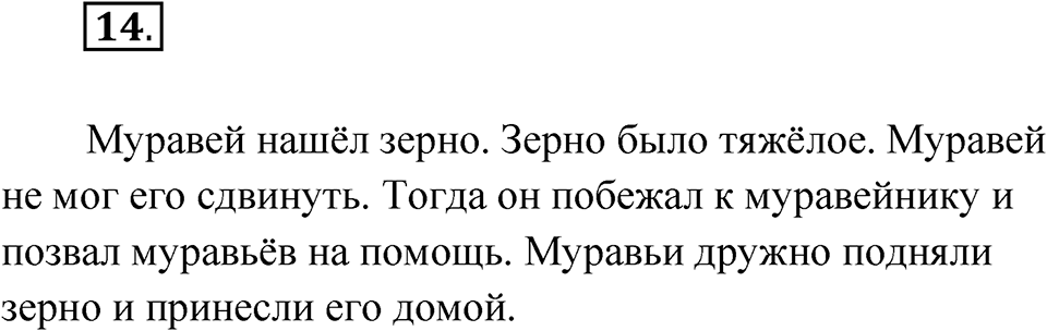 Упражнение №14 — решение 1