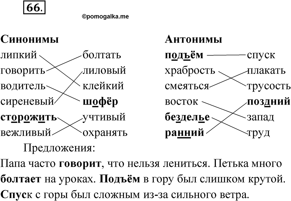 Упражнение №66 — решение 1