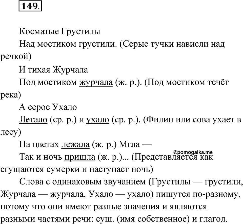 Упражнение №149 — решение 1