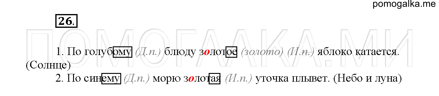 Упражнение №26 — решение 2