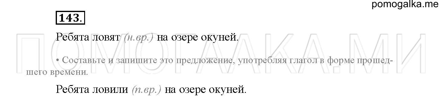 Упражнение №143 — решение 2