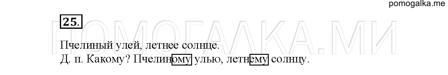 Упражнение №25 — решение 2