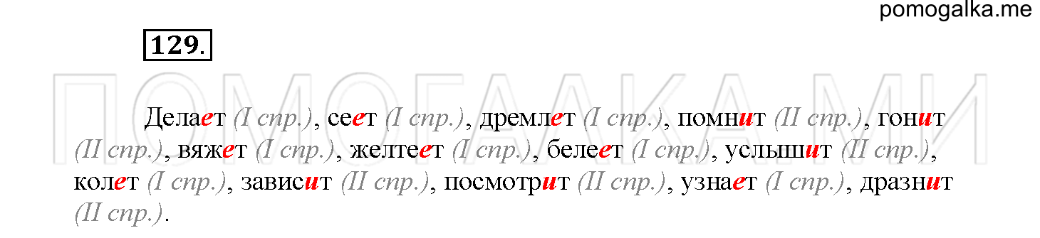 Упражнение №129 — решение 2