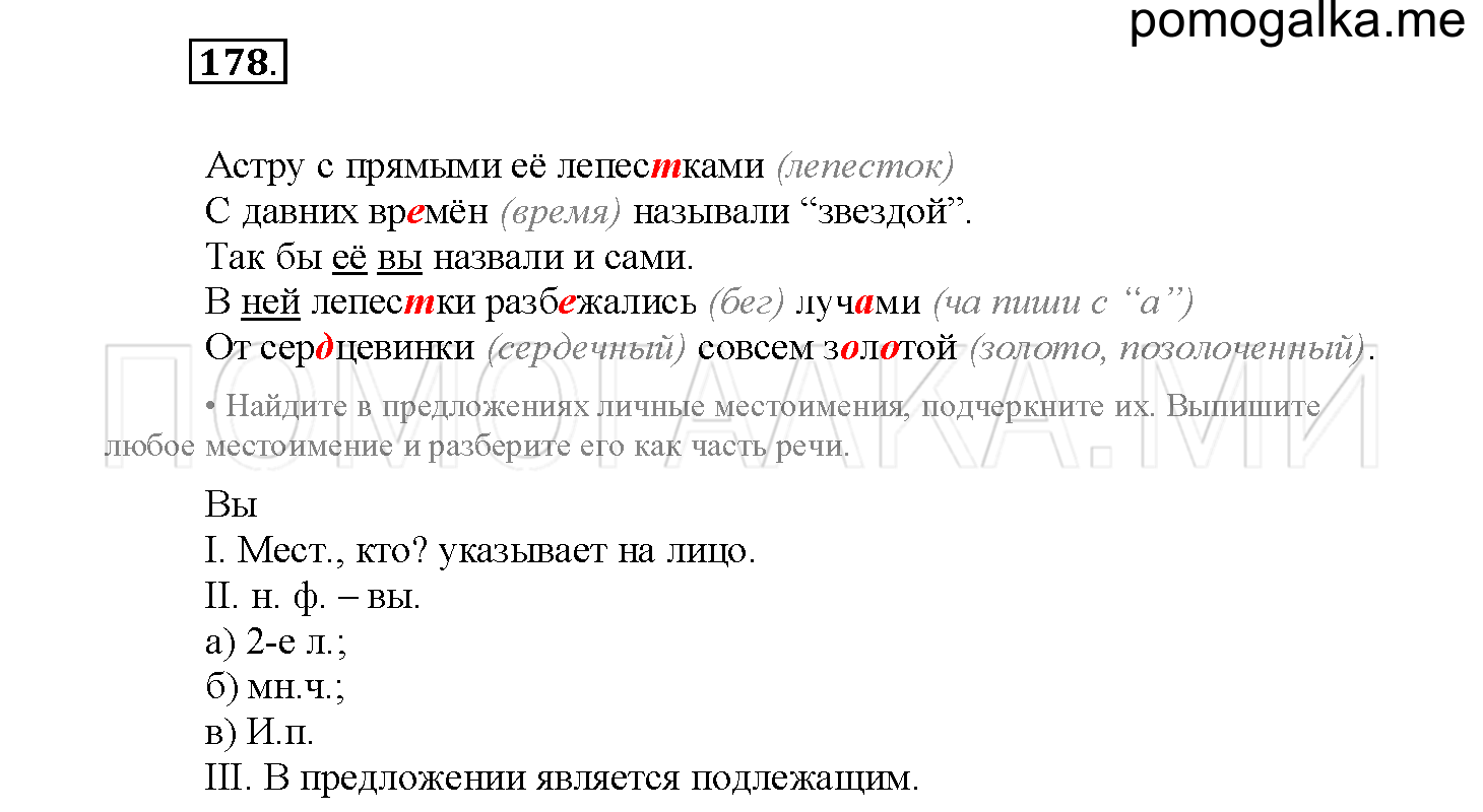 Упражнение №178 — решение 2