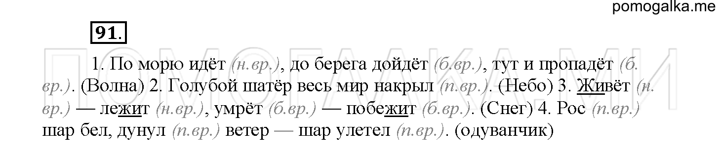 Упражнение №91 — решение 2