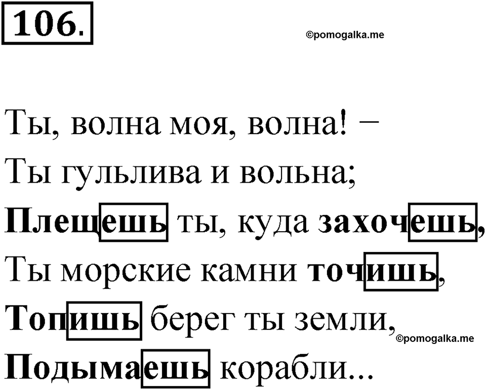 Упражнение №106 — решение 1