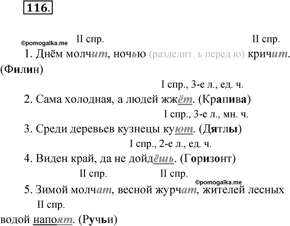 Упражнение №116 — решение 1