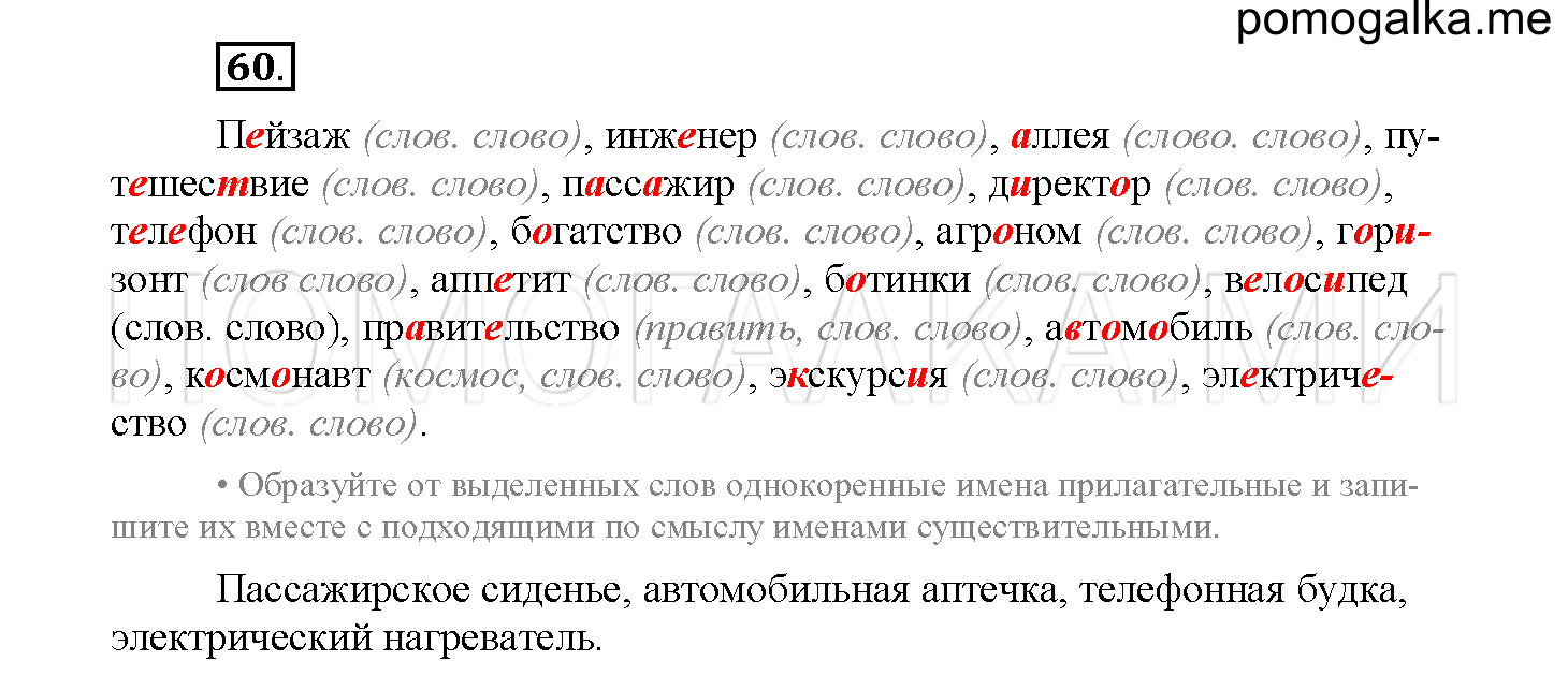 Упражнение №60 — решение 2