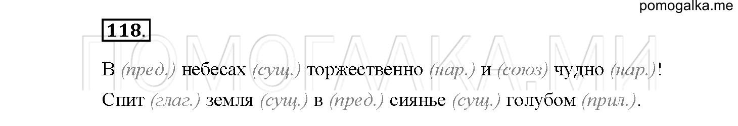 Упражнение №118 — решение 2