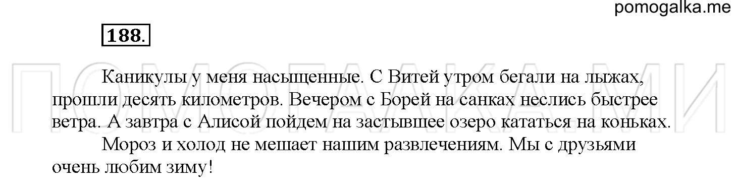 Упражнение №188 — решение 2