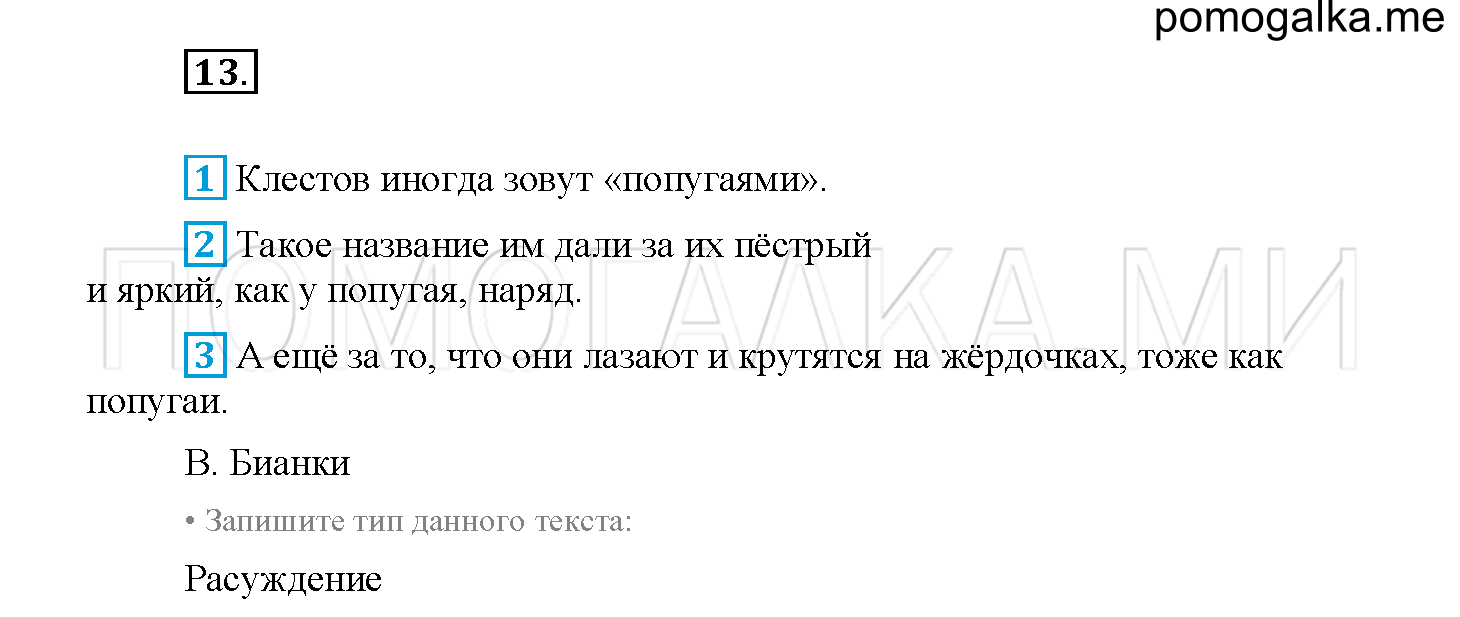 Упражнение №13 — решение 2