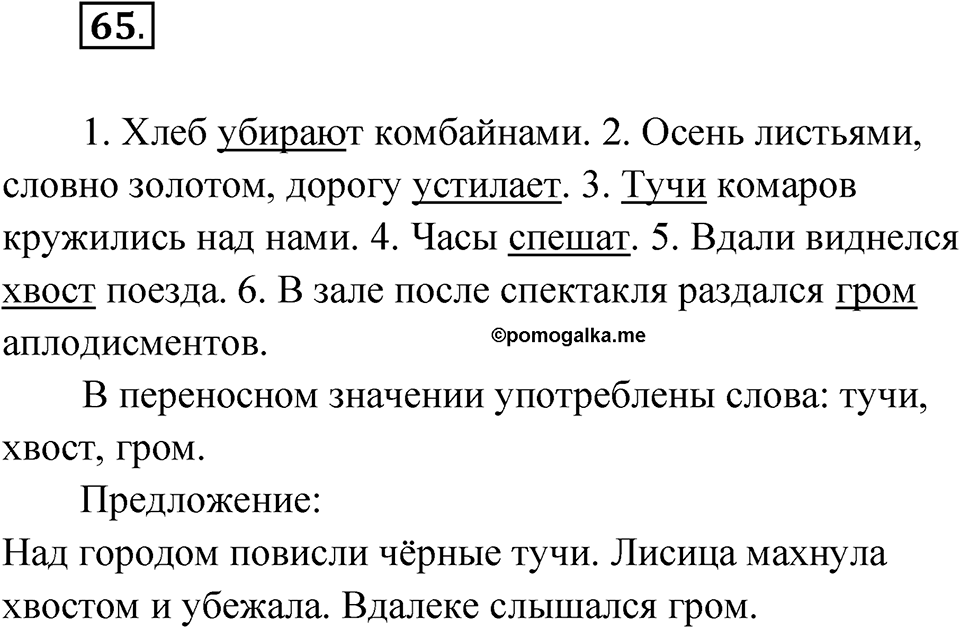 Упражнение №65 — решение 1