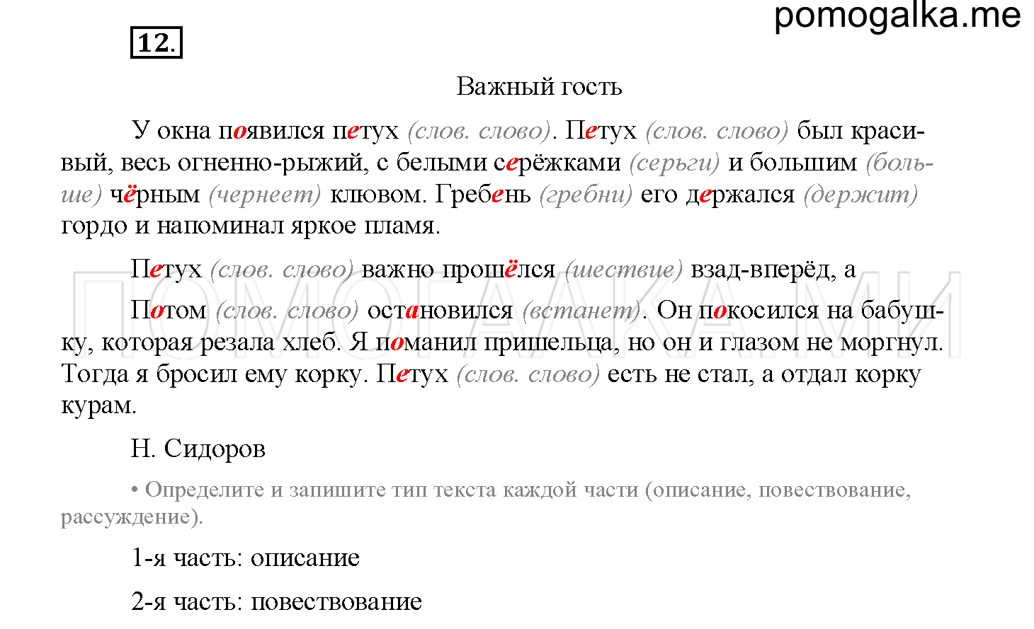 Упражнение №12 — решение 2