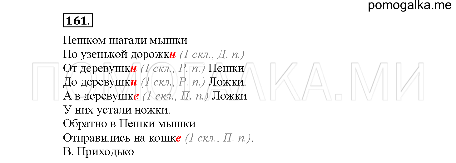 Упражнение №161 — решение 2