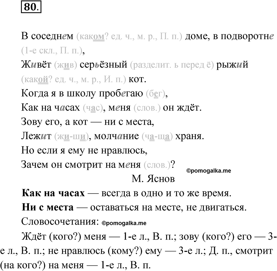 Упражнение №80 — решение 1