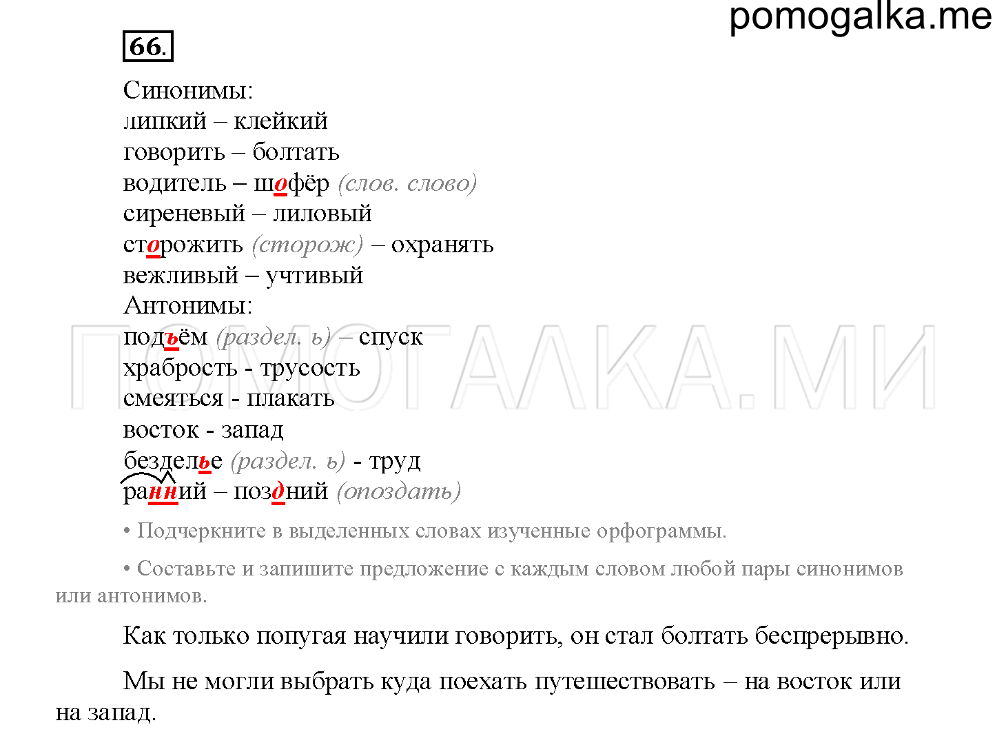 Упражнение №66 — решение 2