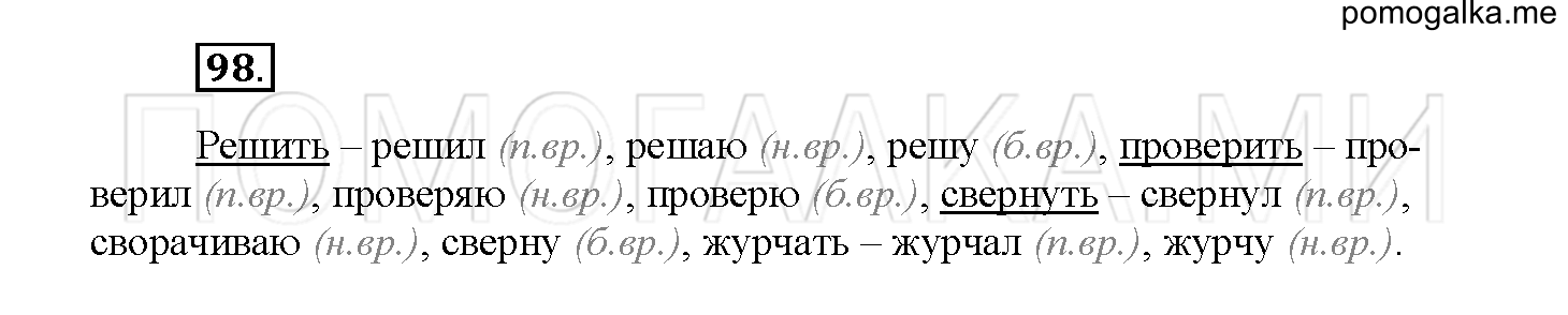 Упражнение №98 — решение 2