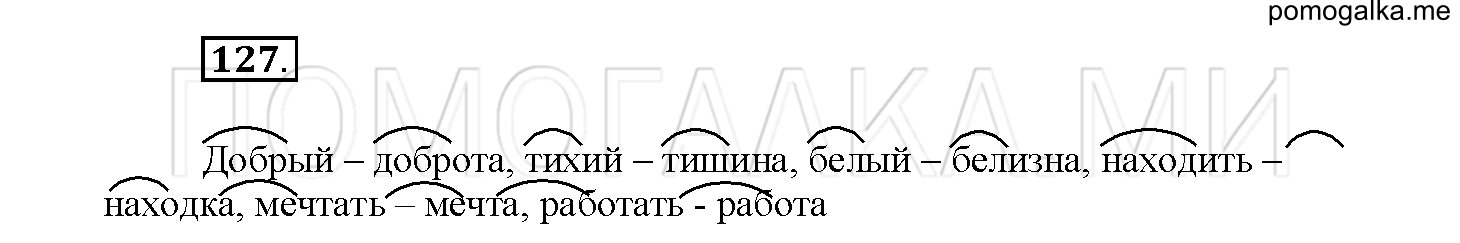 Упражнение №127 — решение 2
