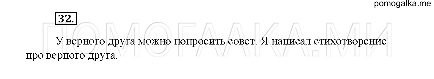 Упражнение №32 — решение 2
