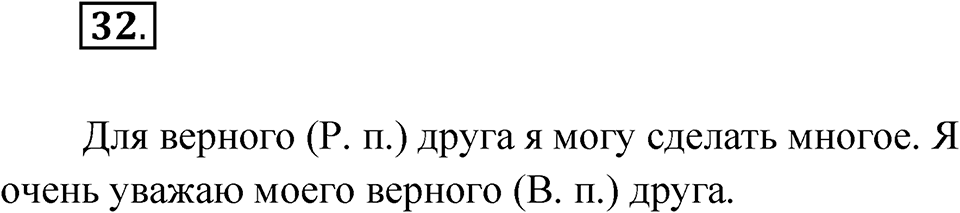 Упражнение №32 — решение 1