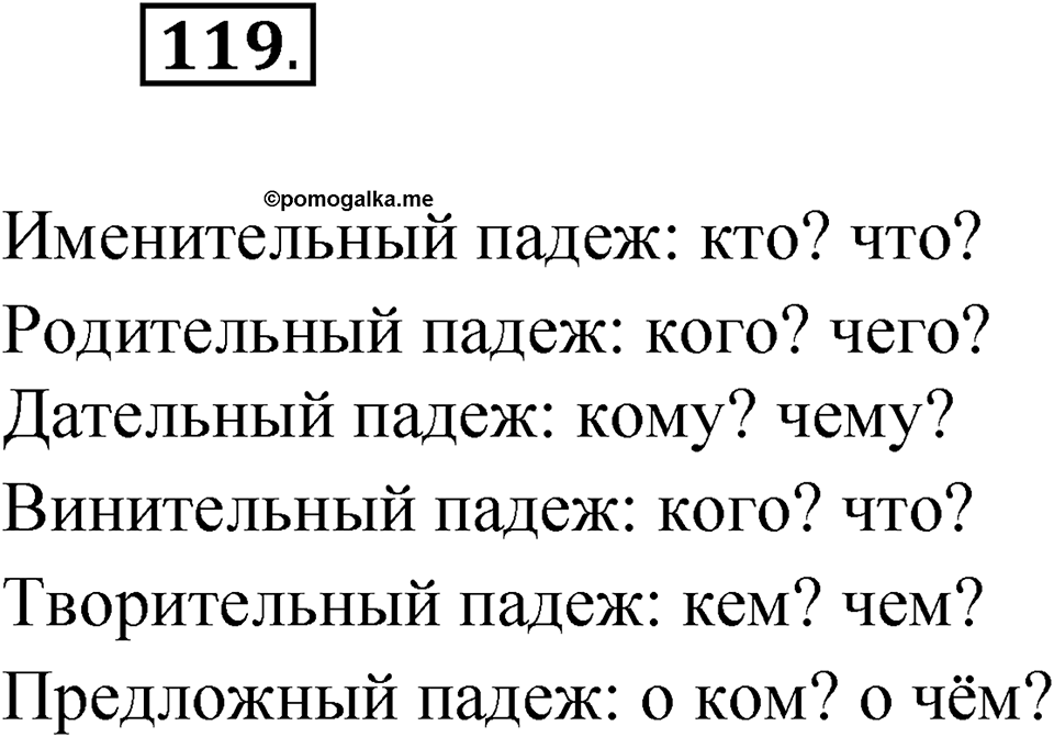 Упражнение №119 — решение 1