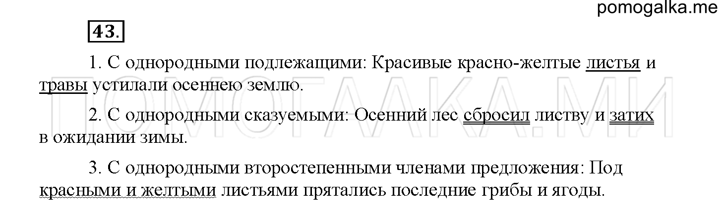 Упражнение №43 — решение 2