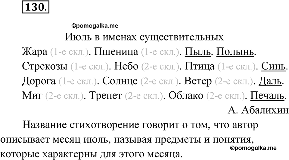 Упражнение №130 — решение 1