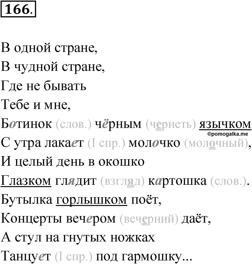 Упражнение №166 — решение 1