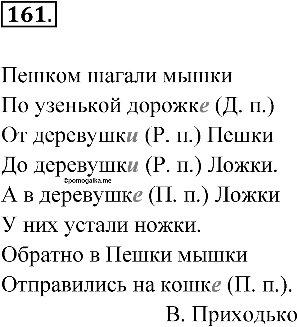 Упражнение №161 — решение 1