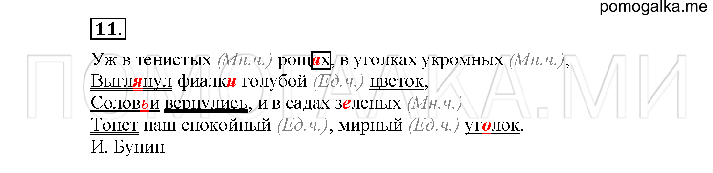 Упражнение №11 — решение 2