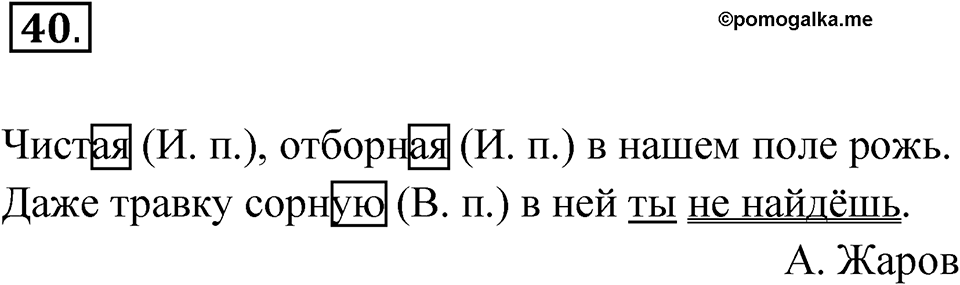Упражнение №40 — решение 1