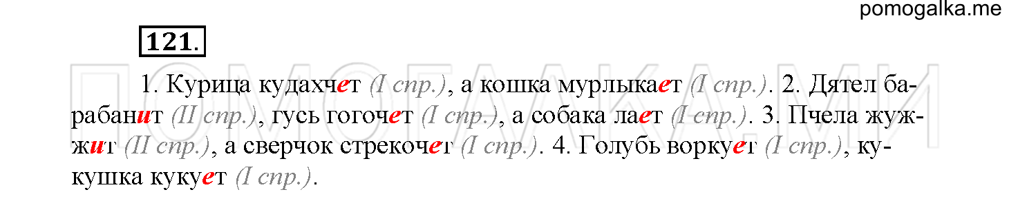 Упражнение №121 — решение 2