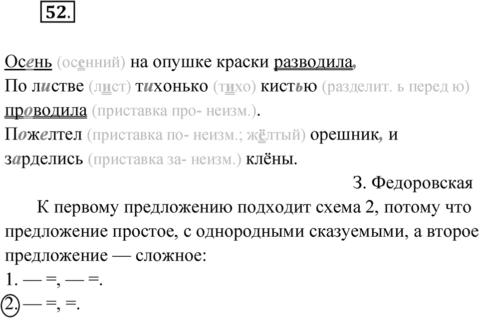 Упражнение №52 — решение 1