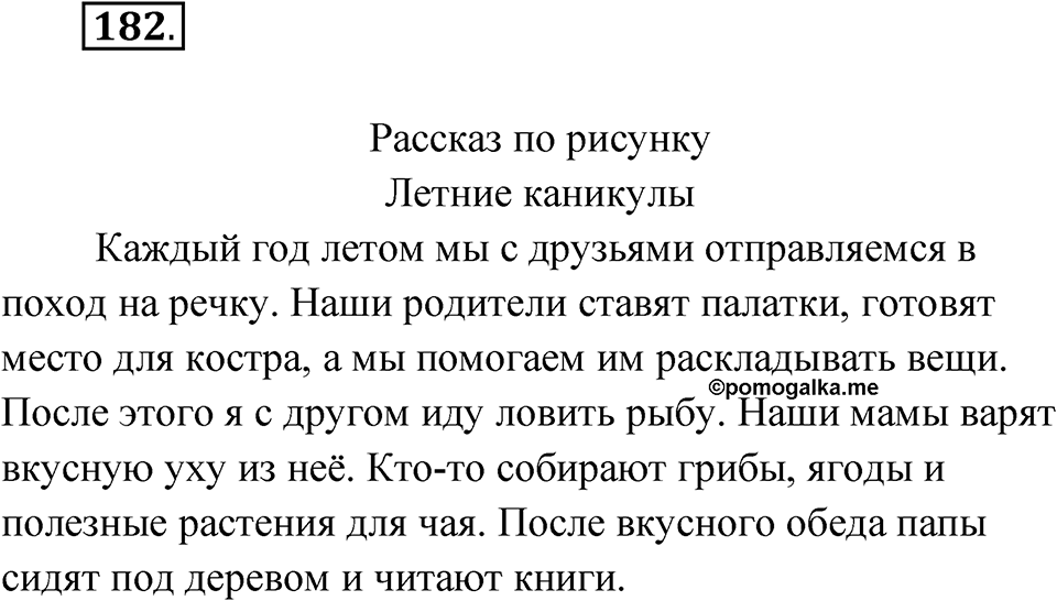 Упражнение №182 — решение 1