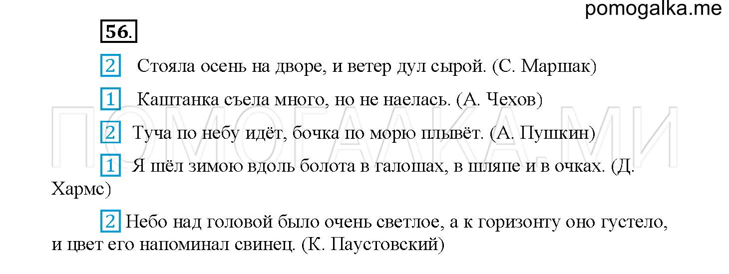 Упражнение №56 — решение 2