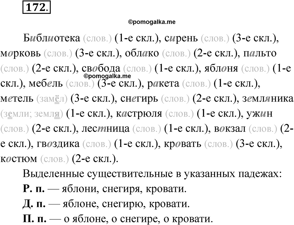 Упражнение №172 — решение 1