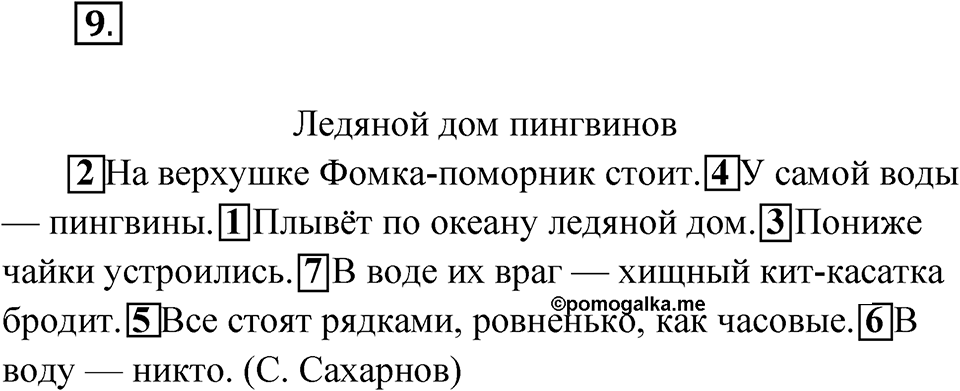 Упражнение №9 — решение 1